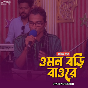 ও মন বড়ি বাওরে (Live)