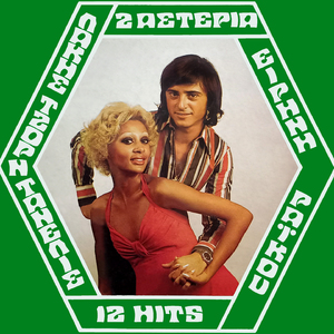 Den gyrizo (Rock your baby) (Remastered 2026)