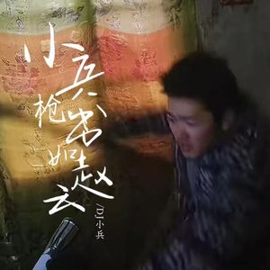 小兵枪出如赵云