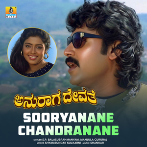 Sooryaanane Chandranane (From "Anuraga Devathe")