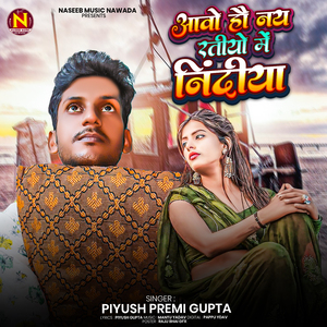 Aawo Hau Nai Ratiya Me Nindiya