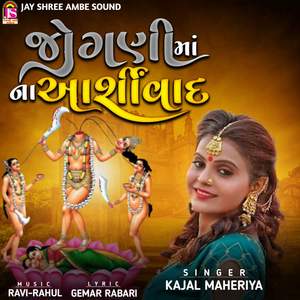 Joganimaana Ashirwad