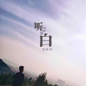 一纸情书 (正式版)