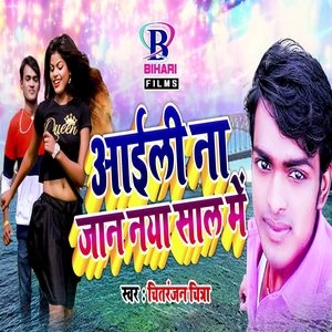 Aili Na Jaan Naya Saal Mein