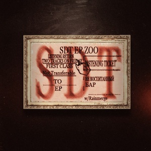 НЕ ВОСПИТАННЫЙ