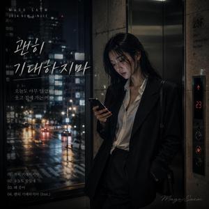 기다려