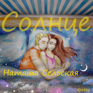Солнце