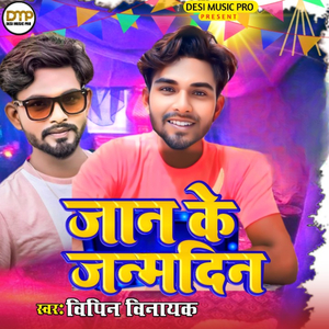 Jaan Ke Janmadin