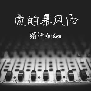 情非得已