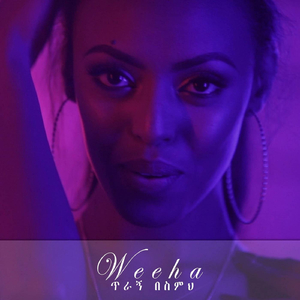 ጥራኝ በስምህ