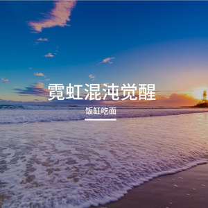 平移里的梦想