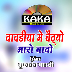 Bavdiya Me Betyo Maro Babo