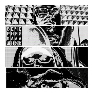 Ты СЕРЬЁЗНО? (Невтон prod.)