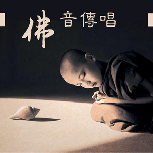 往惜（Cover 孟庭苇）