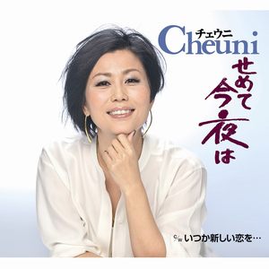 いつか新しい恋を...