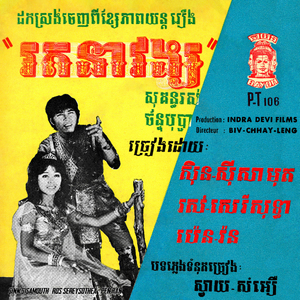 រតនាវង្សនិងសុគន្ធារស