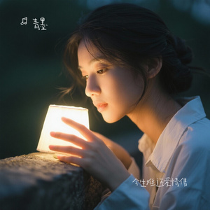 今生难还爱情债