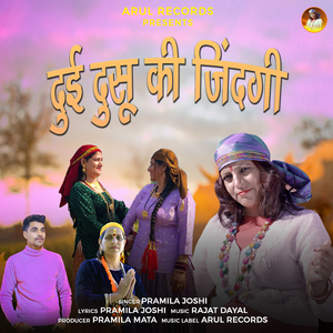 Dui Doosu Ki Jindegi