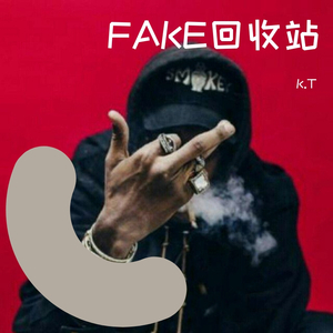 Deadboy-FAKE回收站（K.T remix）