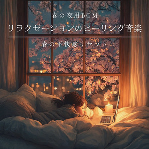 星降る湖畔で心が静まる 安らぎのヒーリングサウンド