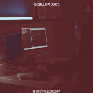 抚慰的深度聚焦回忆