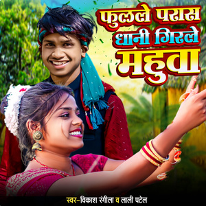 Phoolale Paras Dhaani Girale Mahuva