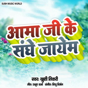 Aama Ji Ke Sanghe Jaayem