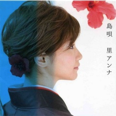 行きゅんにゃ加那節 (恋人分离之歌)