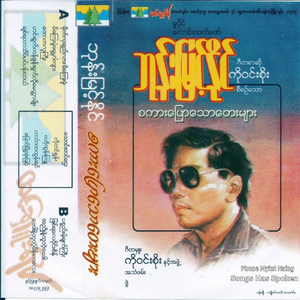 Bay Dar Nei Tu Tei Main Kha Lay