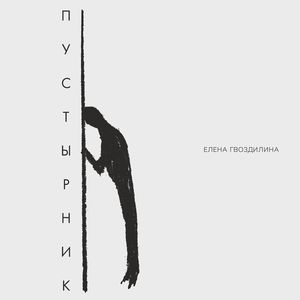 Пустырник