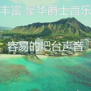有趣鸡尾酒吧情怀