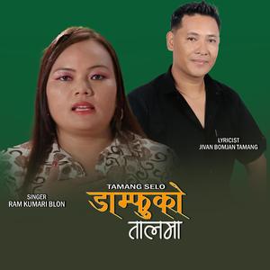 Damfu ko Talma (feat. Ram Kumari Blon)