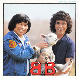 ピンナップ・ベイビー・ブルース