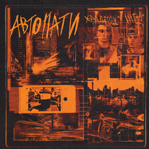 Автопати (feat. IHTIS) [Prod. by CLONNEX]