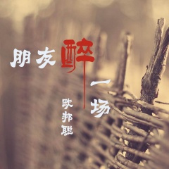 下定决心离开你 (DJ版)