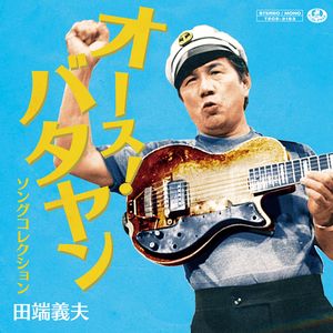 旅の終わりに聞く歌は