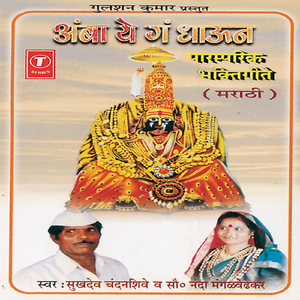 Baandha Gathudu Tuljapurla Jaate