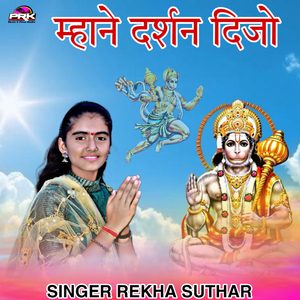 म्हाने दर्शन दिजो