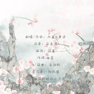 笛月（翻自 封茗囧菌）
