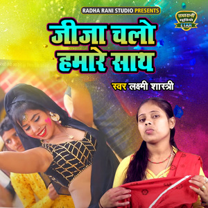 Jeeja Chalo Hamre Sath