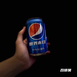 世界末日