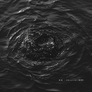 ここにいる理由はいらない –