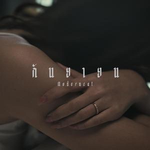 กันยายน