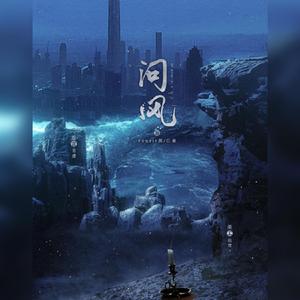 问风【GAI&吉克隽逸版】