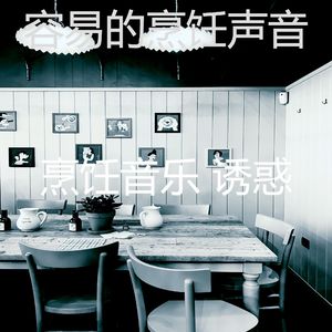 微妙的晚餐心情