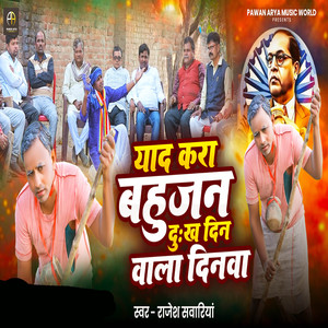 Yaad Kara Bahujan Dhukh Din Wala Dinwa