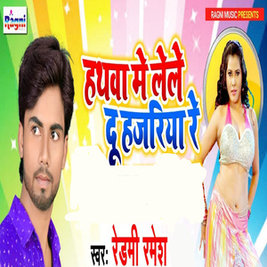 Hathwa Me Lele Du Hajriya Re