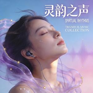 Deep Sleep Meditation (深度睡眠冥想)432hz