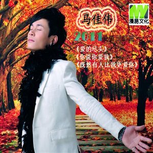 既然有人比我更爱你