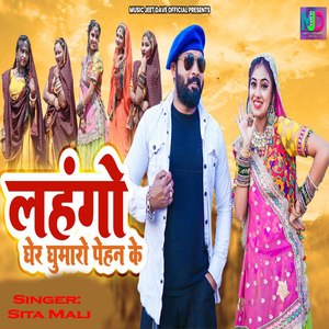 Lehengo Gher Ghumaro Pehan Ke